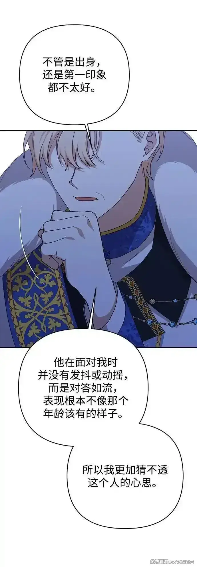 漫画《暴君想要善良地活着》第88话第4张图