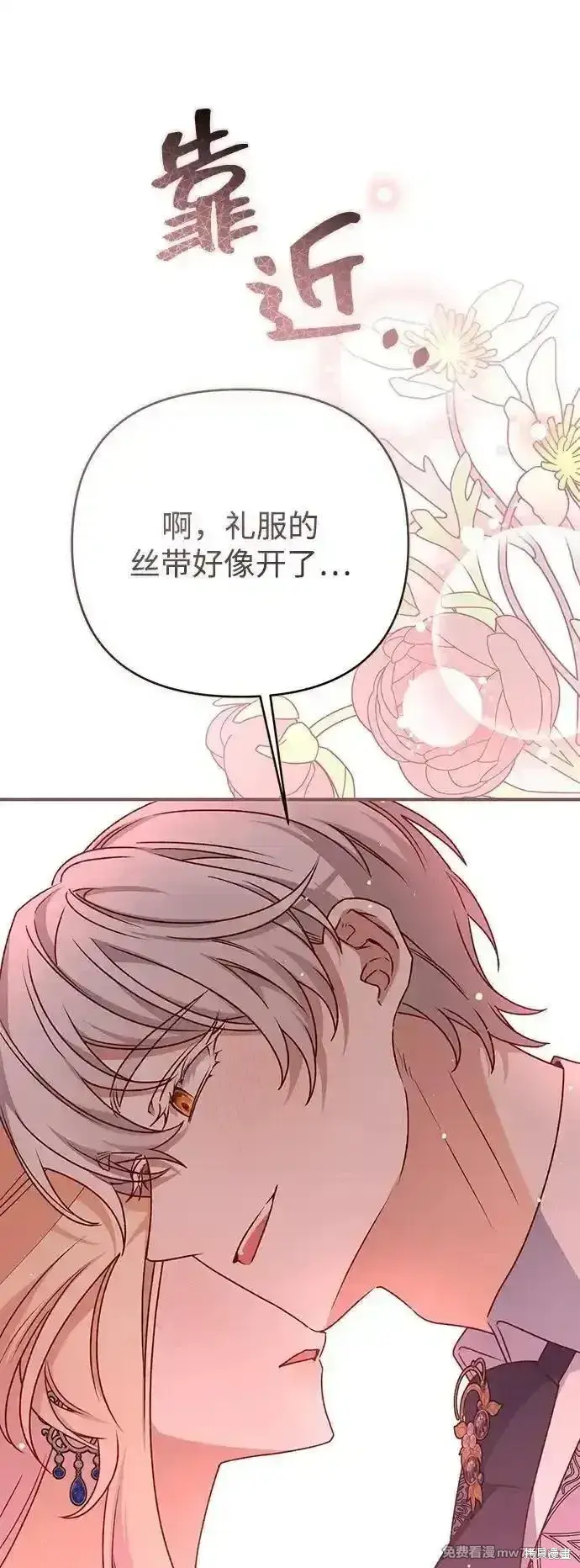 漫画《暴君想要善良地活着》第88话第41张图