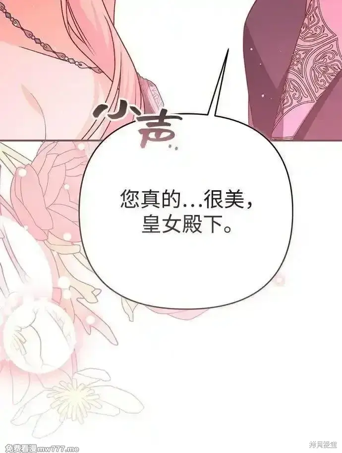 漫画《暴君想要善良地活着》第88话第42张图