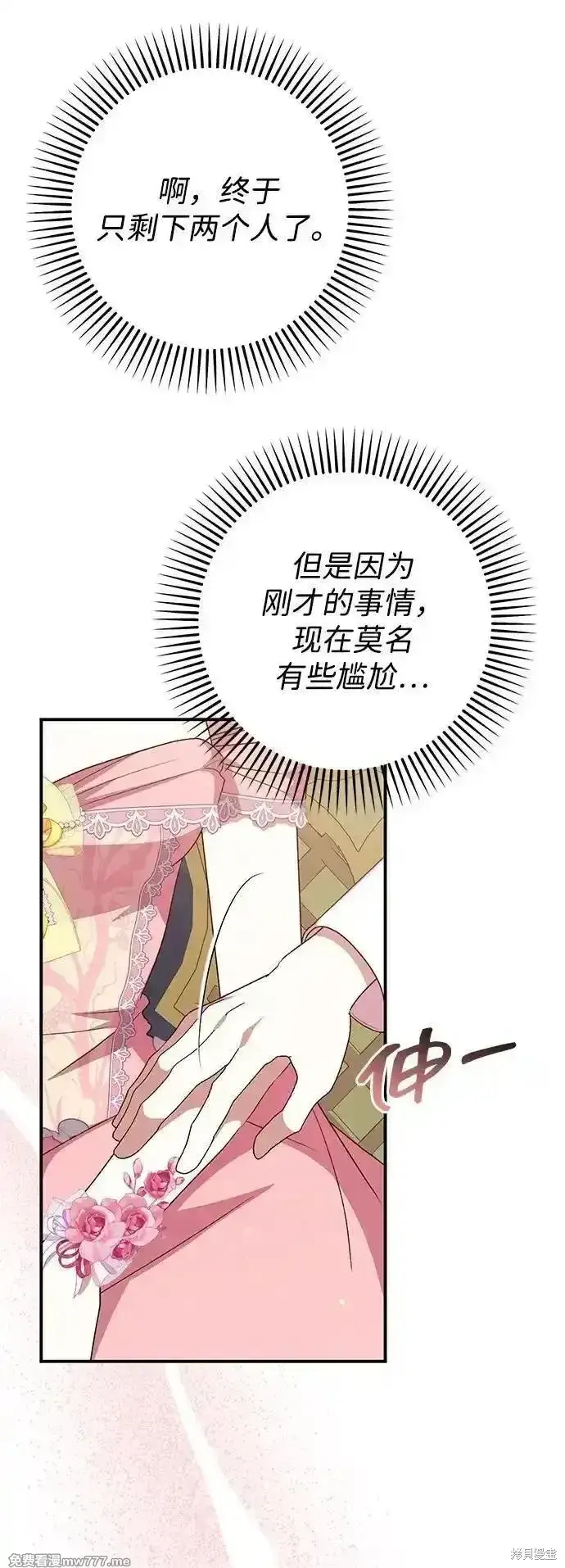 漫画《暴君想要善良地活着》第88话第46张图