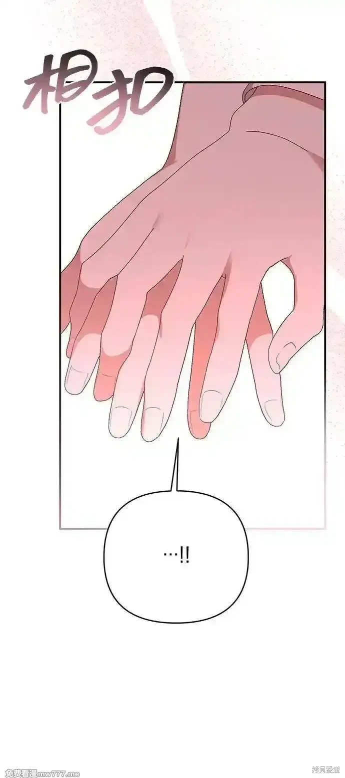漫画《暴君想要善良地活着》第88话第47张图
