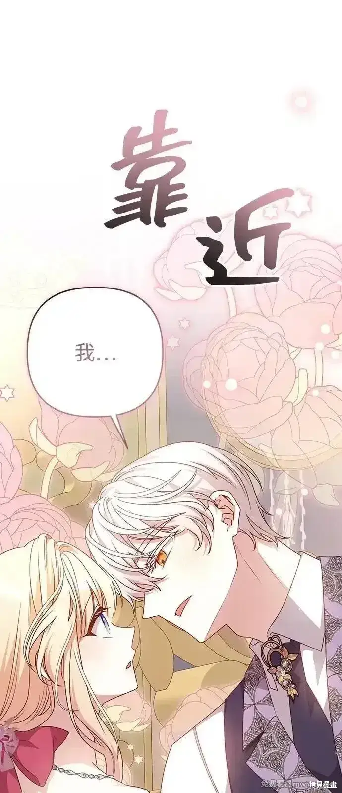 漫画《暴君想要善良地活着》第88话第48张图