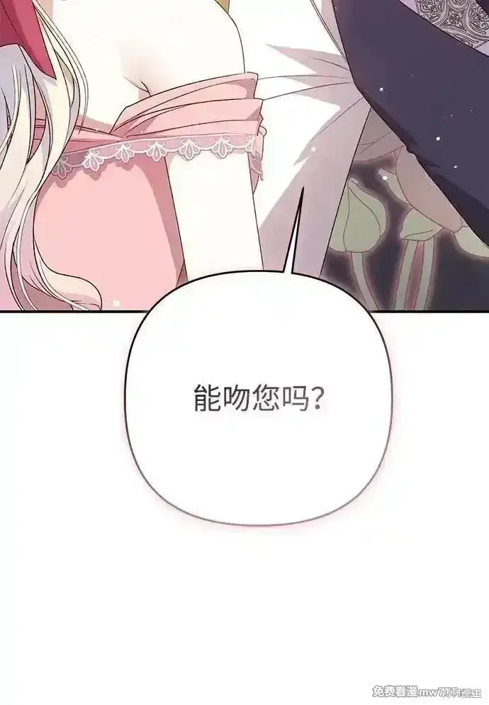 漫画《暴君想要善良地活着》第88话第49张图