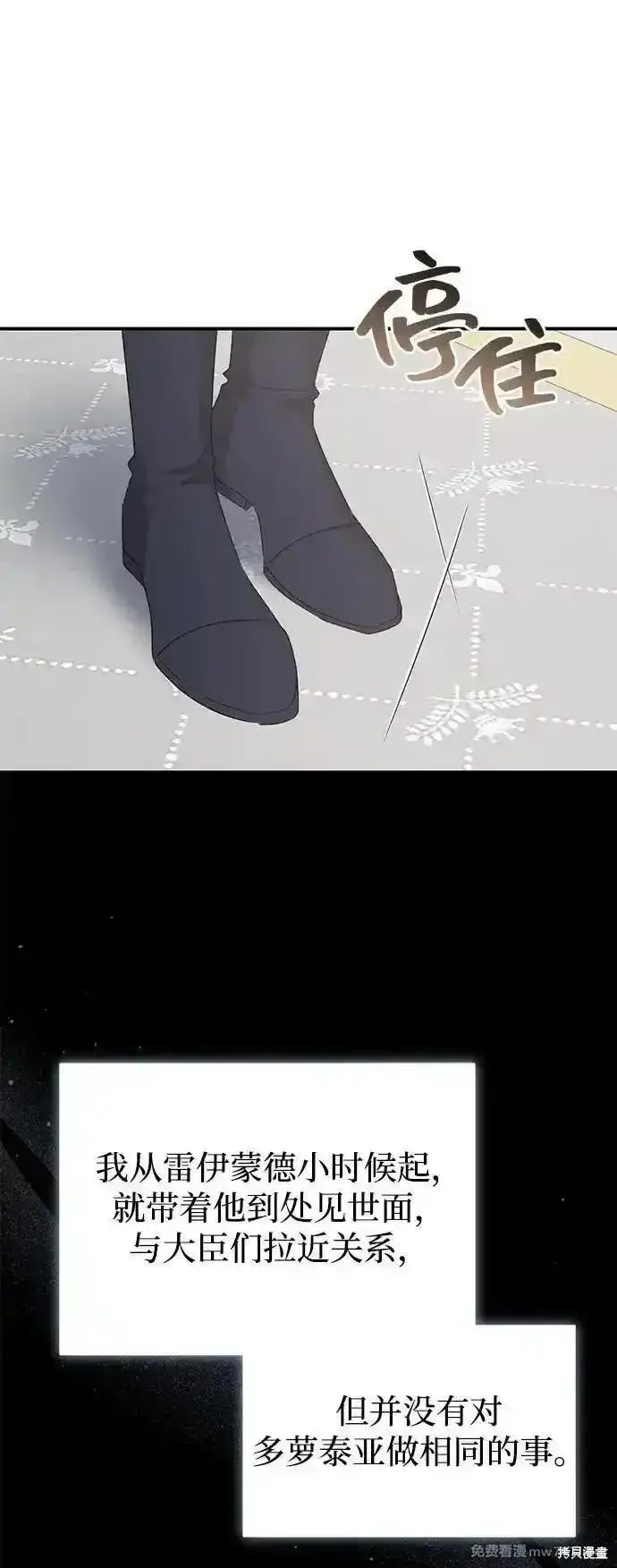漫画《暴君想要善良地活着》第88话第6张图