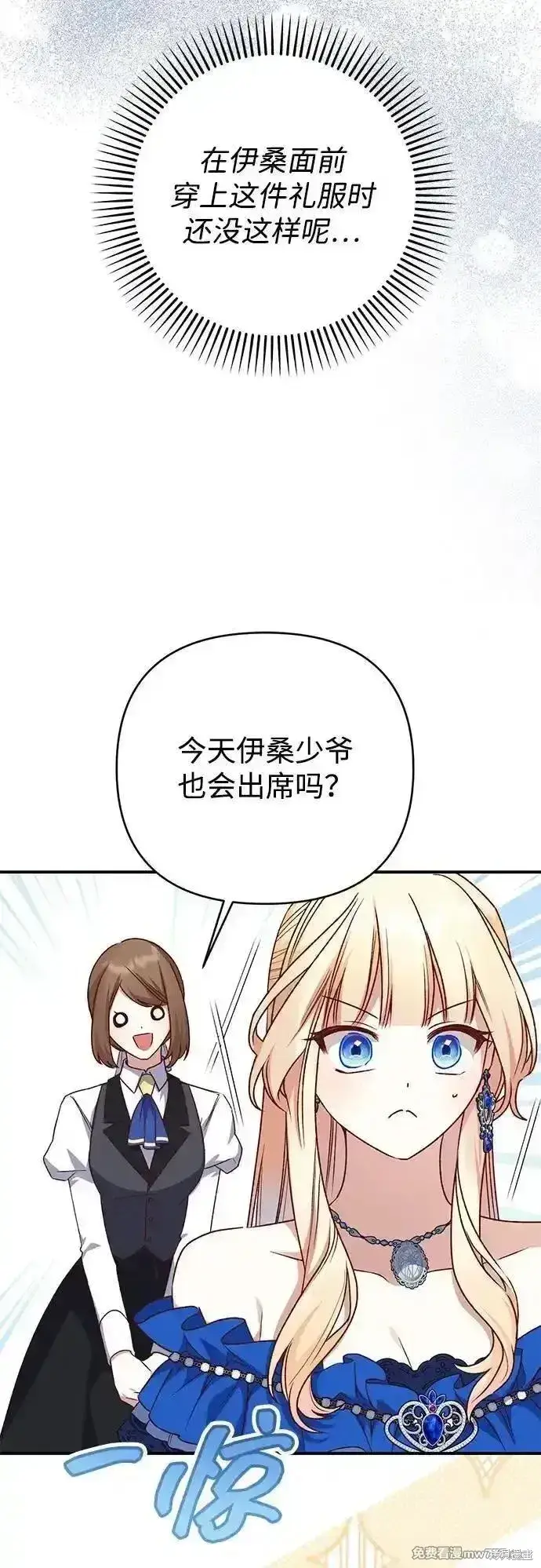 漫画《暴君想要善良地活着》第89话第10张图