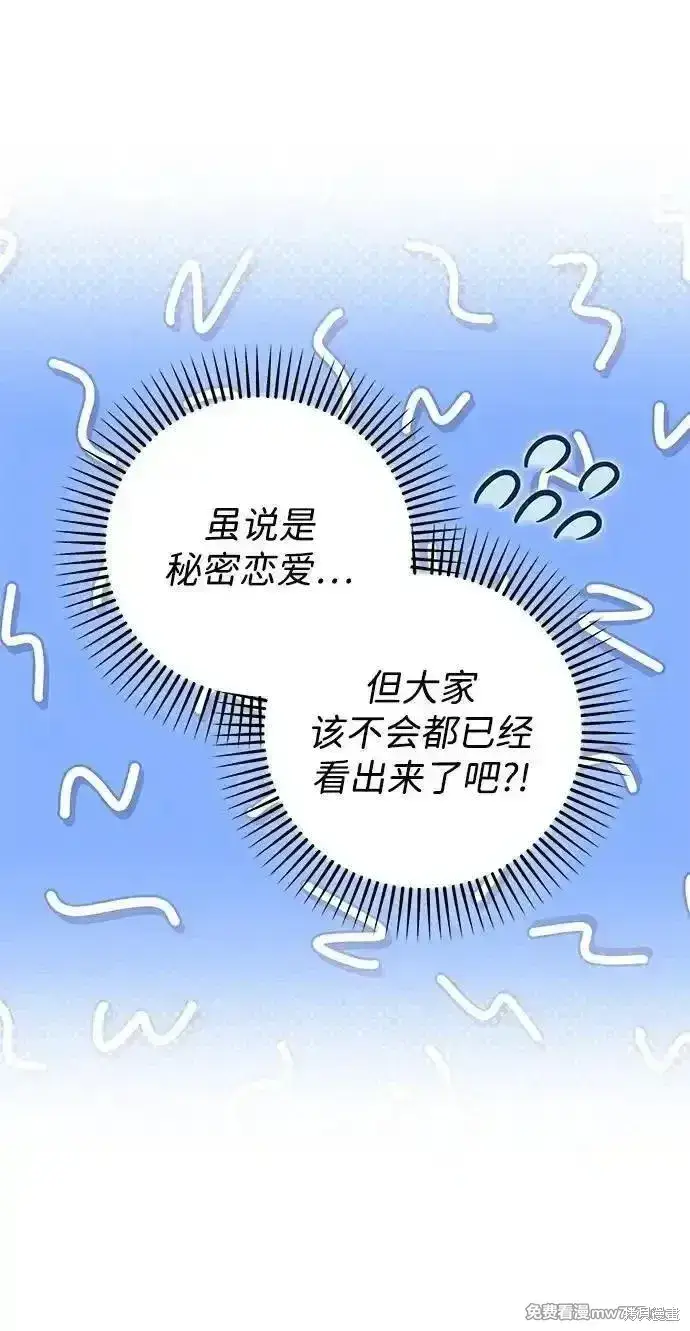 漫画《暴君想要善良地活着》第89话第12张图