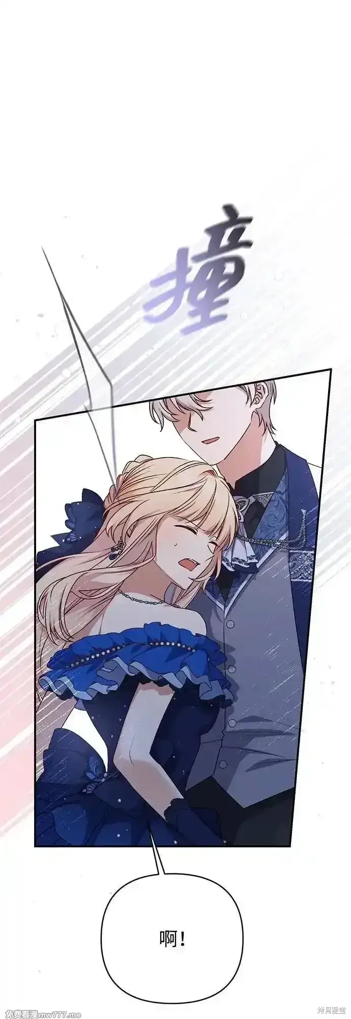 漫画《暴君想要善良地活着》第89话第14张图