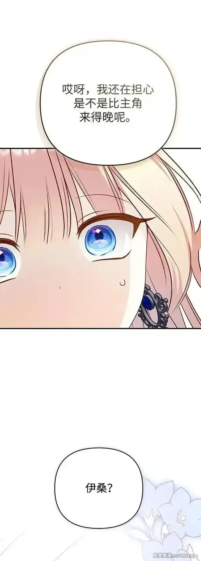 漫画《暴君想要善良地活着》第89话第16张图