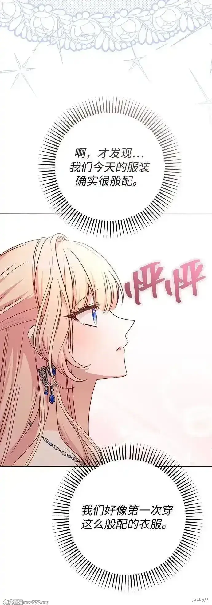 漫画《暴君想要善良地活着》第89话第19张图