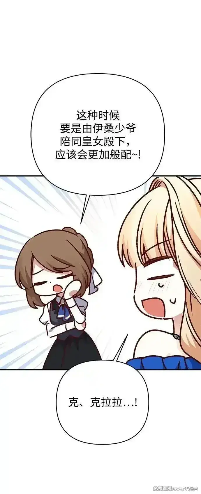 漫画《暴君想要善良地活着》第89话第20张图