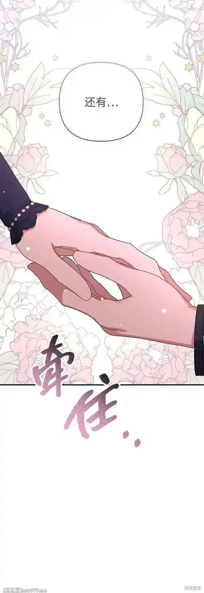 漫画《暴君想要善良地活着》第89话第23张图