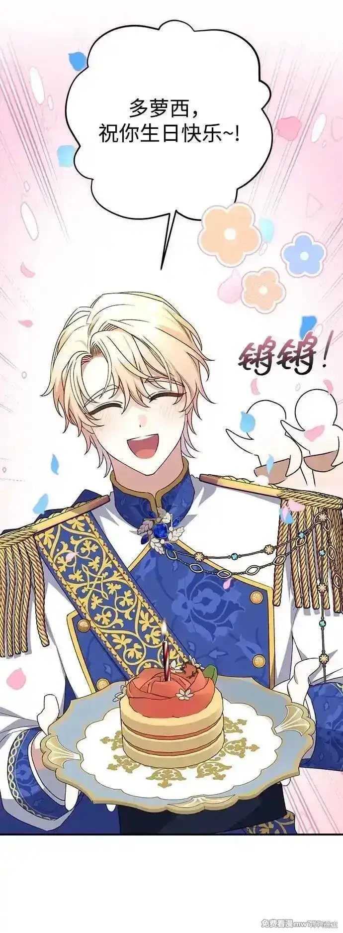 漫画《暴君想要善良地活着》第89话第31张图