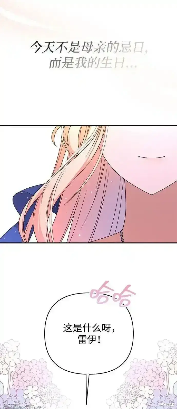 漫画《暴君想要善良地活着》第89话第34张图