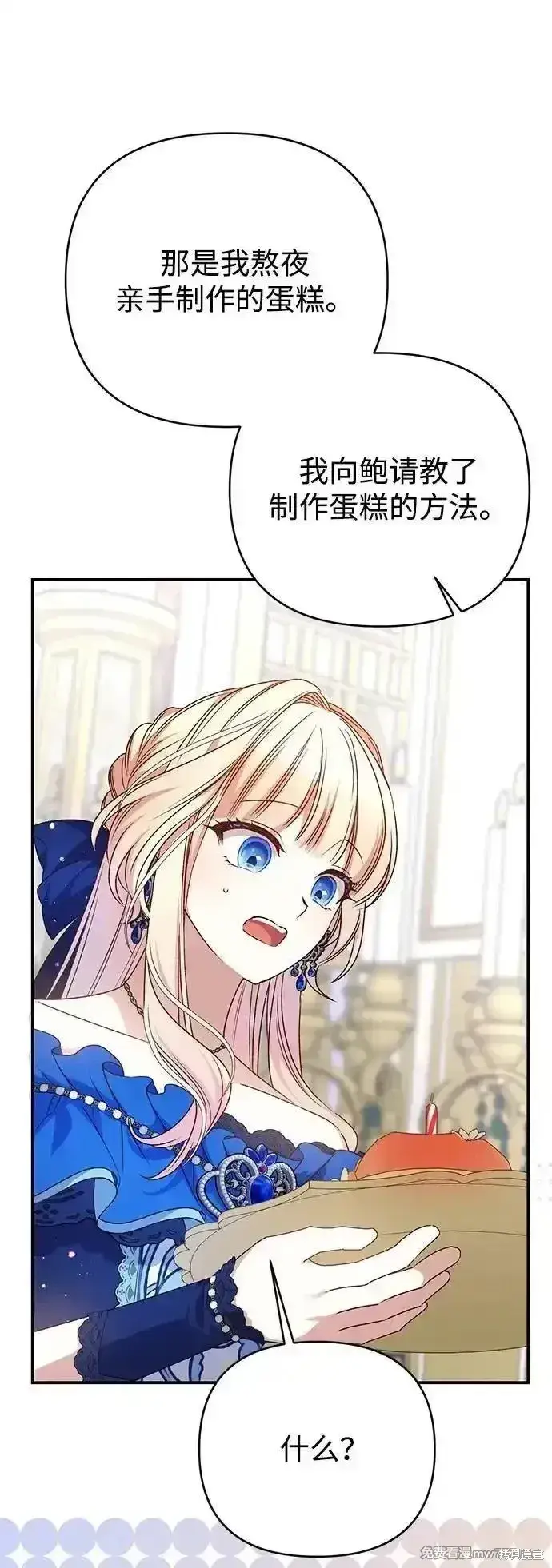 漫画《暴君想要善良地活着》第89话第39张图