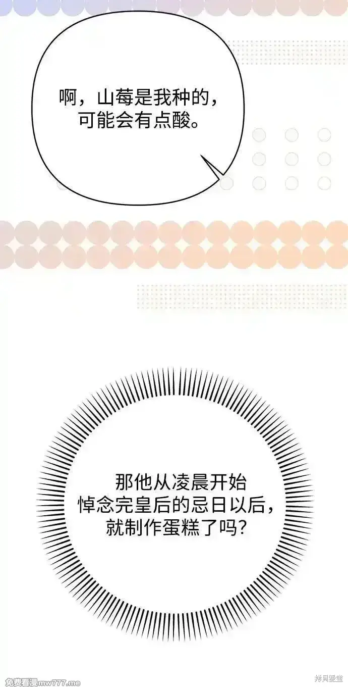 漫画《暴君想要善良地活着》第89话第40张图