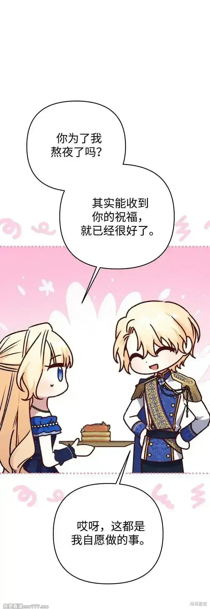 漫画《暴君想要善良地活着》第89话第41张图