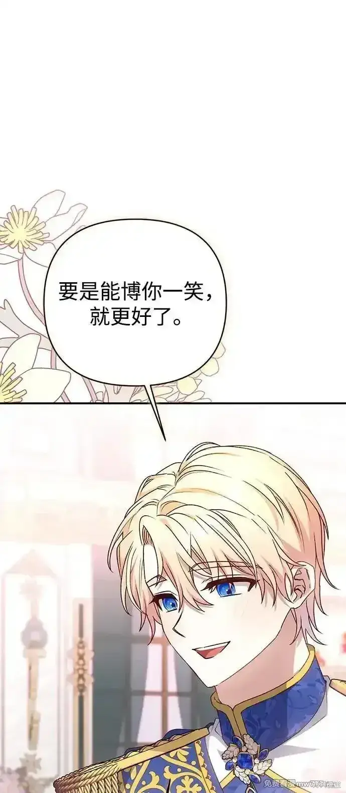 漫画《暴君想要善良地活着》第89话第42张图