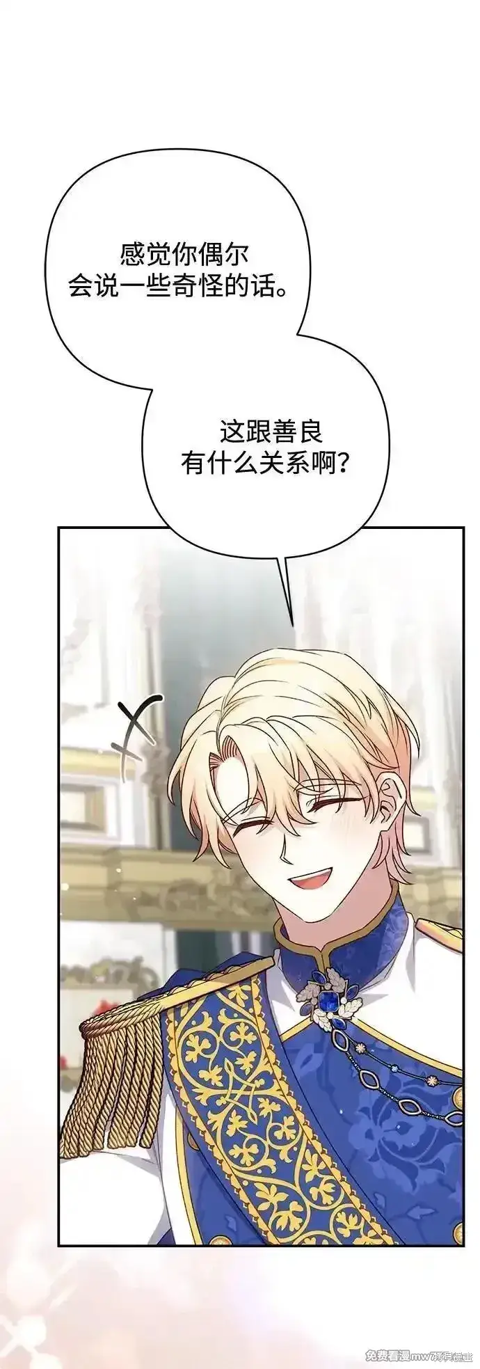 漫画《暴君想要善良地活着》第89话第45张图
