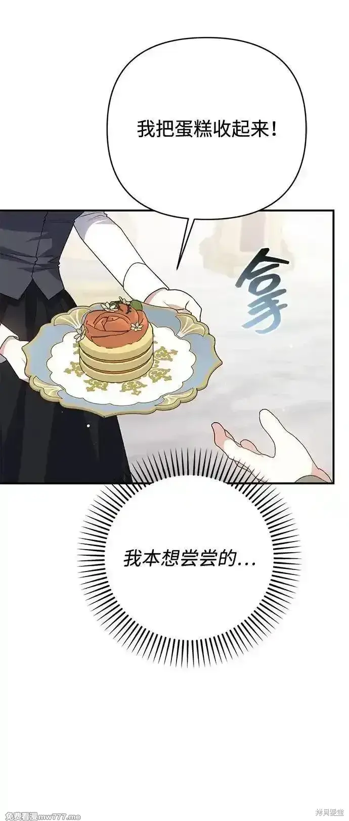 漫画《暴君想要善良地活着》第89话第48张图