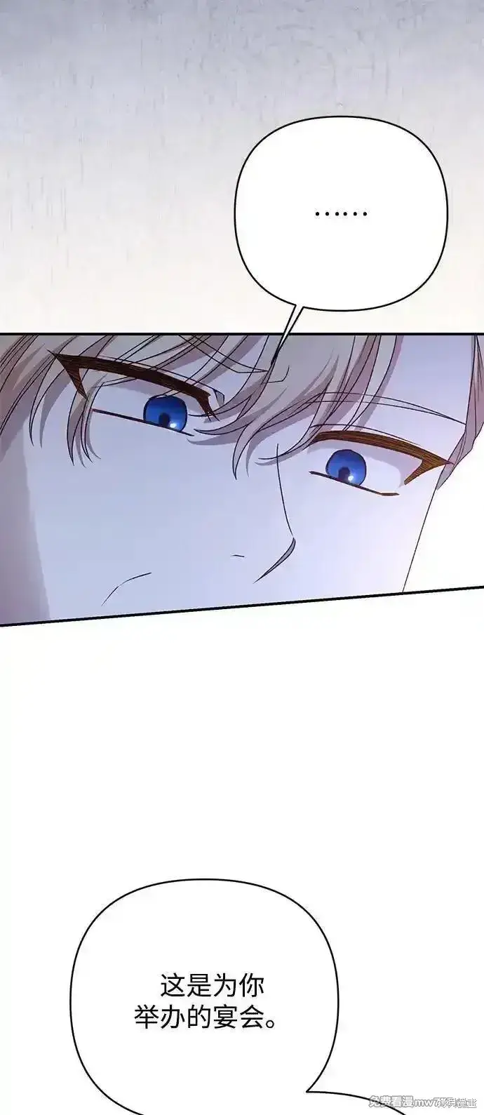 漫画《暴君想要善良地活着》第89话第55张图
