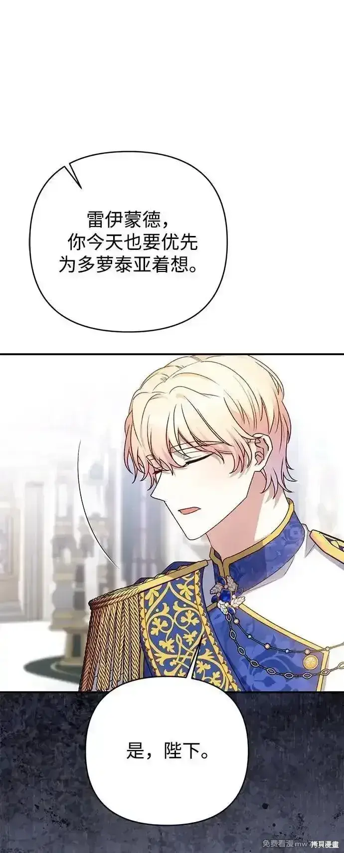 漫画《暴君想要善良地活着》第89话第57张图
