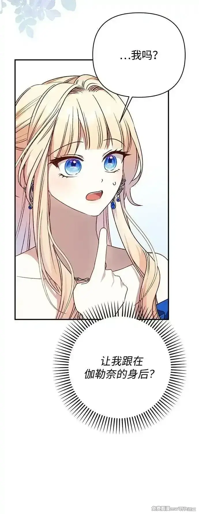 漫画《暴君想要善良地活着》第89话第62张图