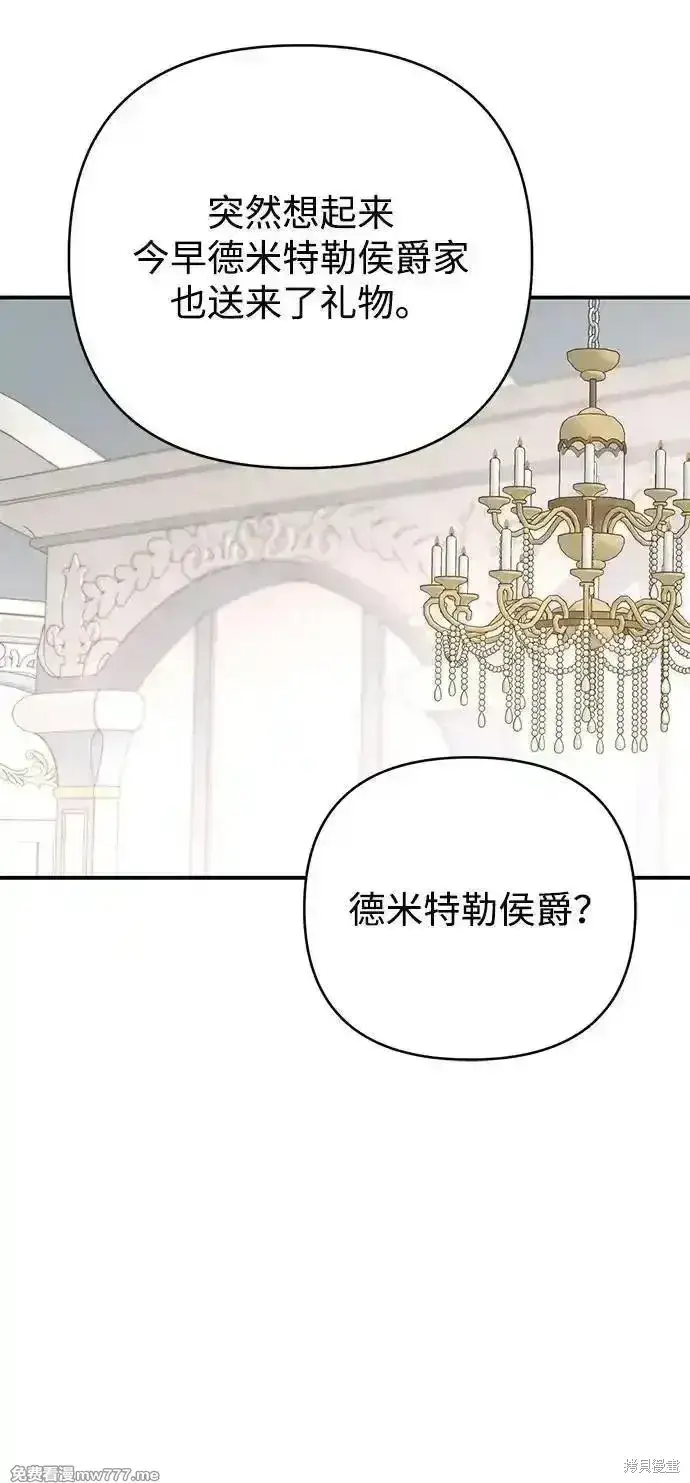 漫画《暴君想要善良地活着》第89话第7张图