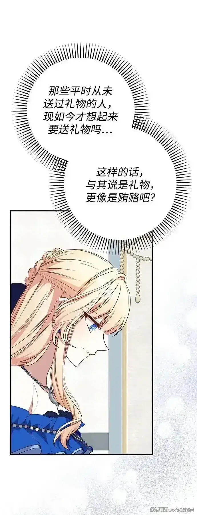 漫画《暴君想要善良地活着》第89话第8张图