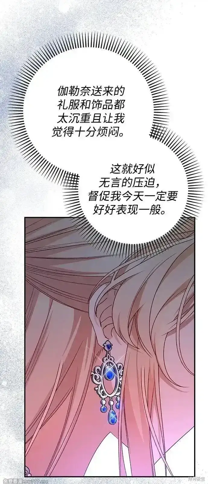 漫画《暴君想要善良地活着》第89话第9张图