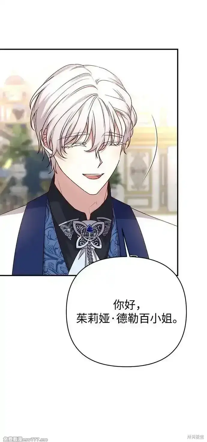 漫画《暴君想要善良地活着》第90话第13张图