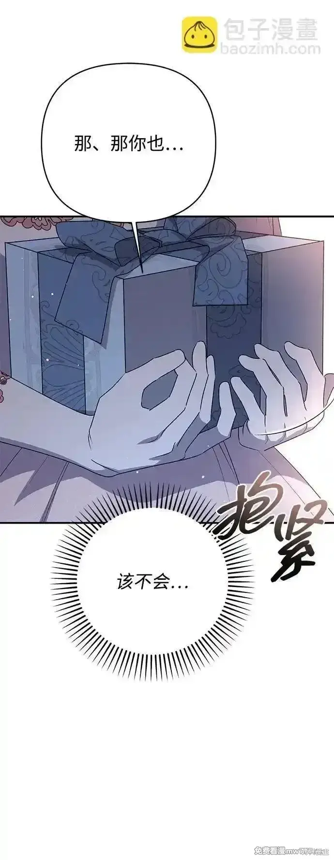 漫画《暴君想要善良地活着》第90话第20张图