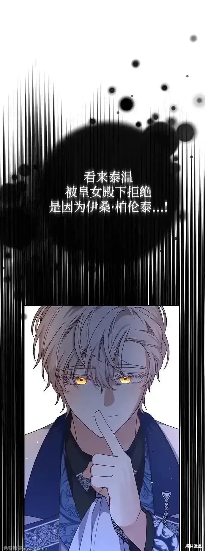 漫画《暴君想要善良地活着》第90话第23张图