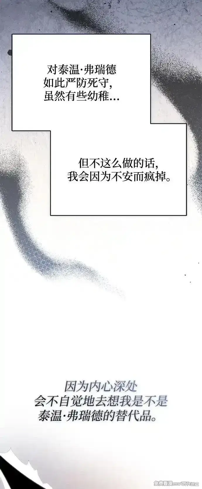 漫画《暴君想要善良地活着》第90话第27张图