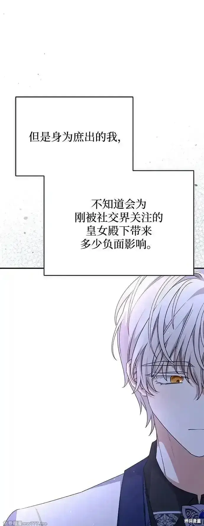 漫画《暴君想要善良地活着》第90话第30张图