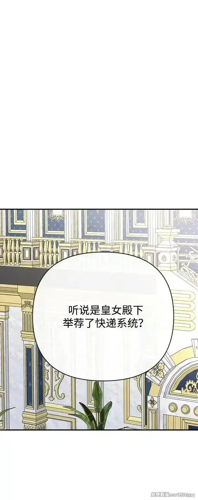 漫画《暴君想要善良地活着》第90话第32张图