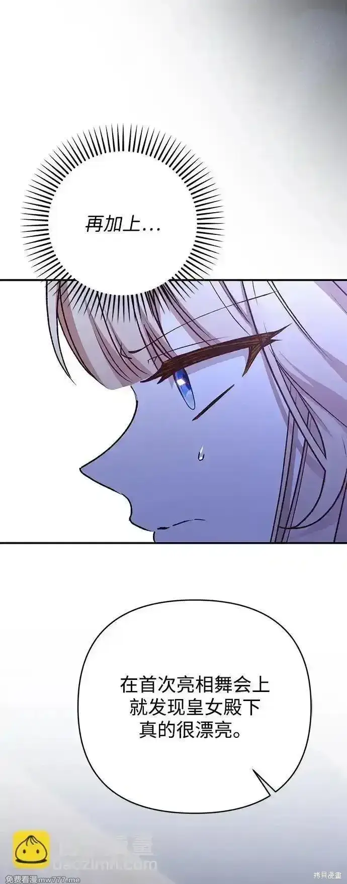 漫画《暴君想要善良地活着》第90话第37张图