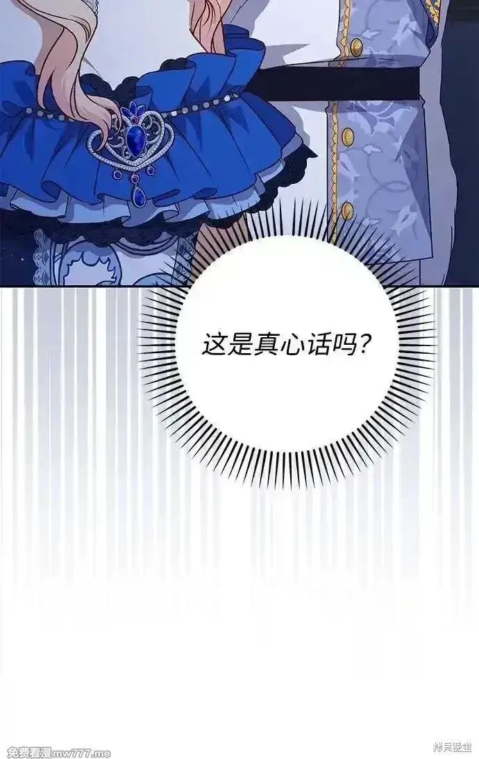 漫画《暴君想要善良地活着》第90话第39张图