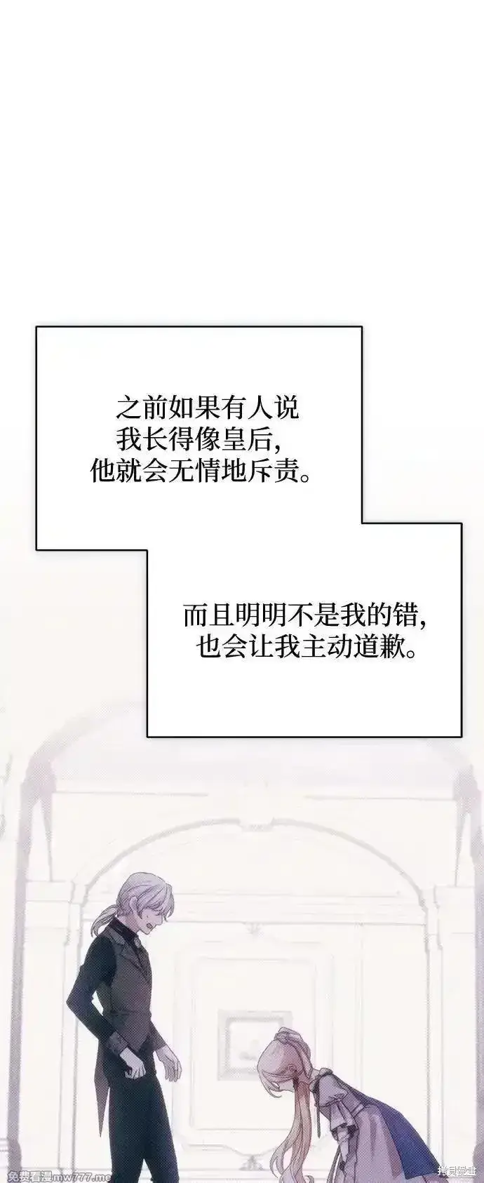 漫画《暴君想要善良地活着》第90话第43张图