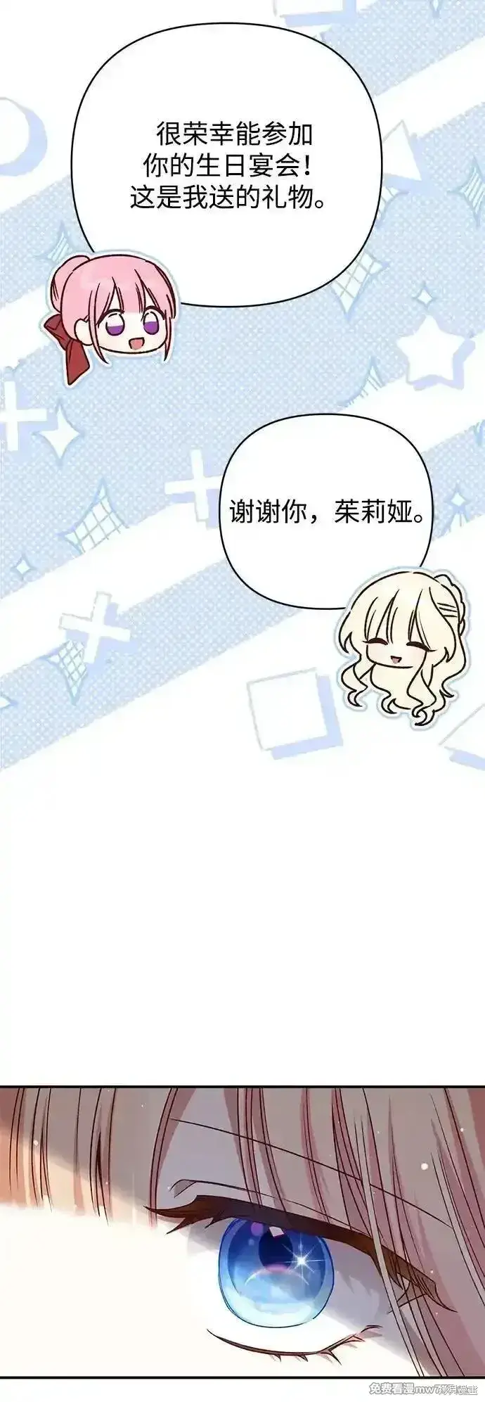 漫画《暴君想要善良地活着》第90话第47张图