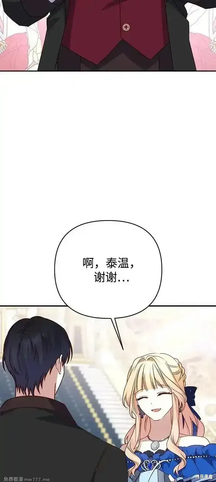 漫画《暴君想要善良地活着》第90话第49张图