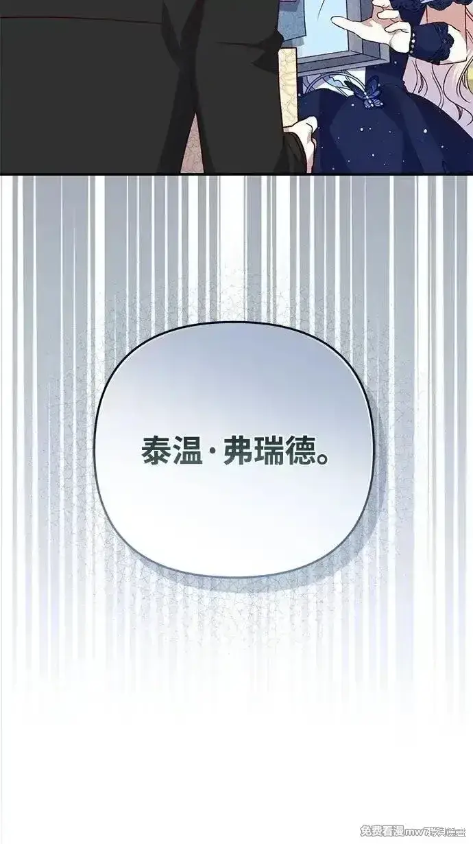 漫画《暴君想要善良地活着》第90话第50张图
