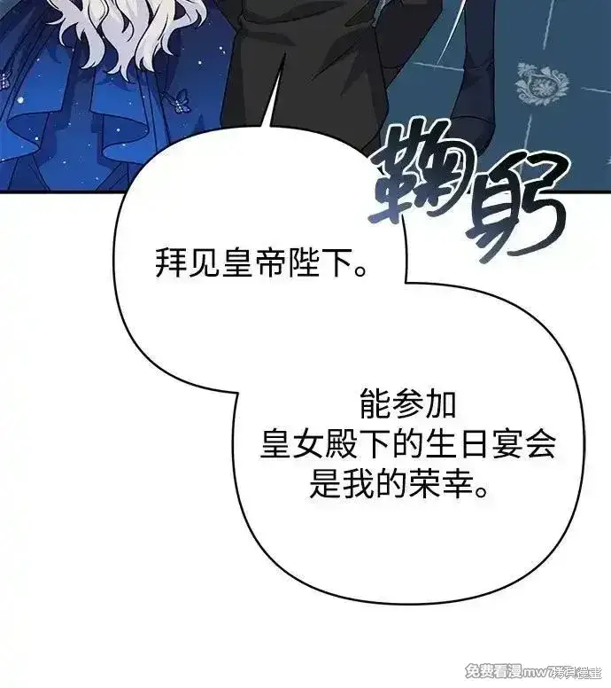 漫画《暴君想要善良地活着》第90话第52张图