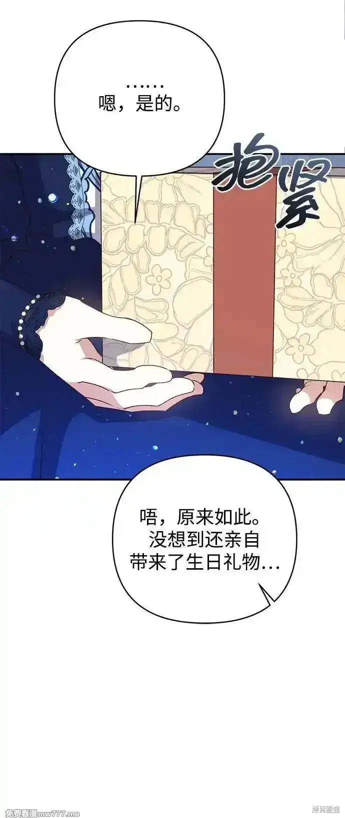 漫画《暴君想要善良地活着》第90话第56张图