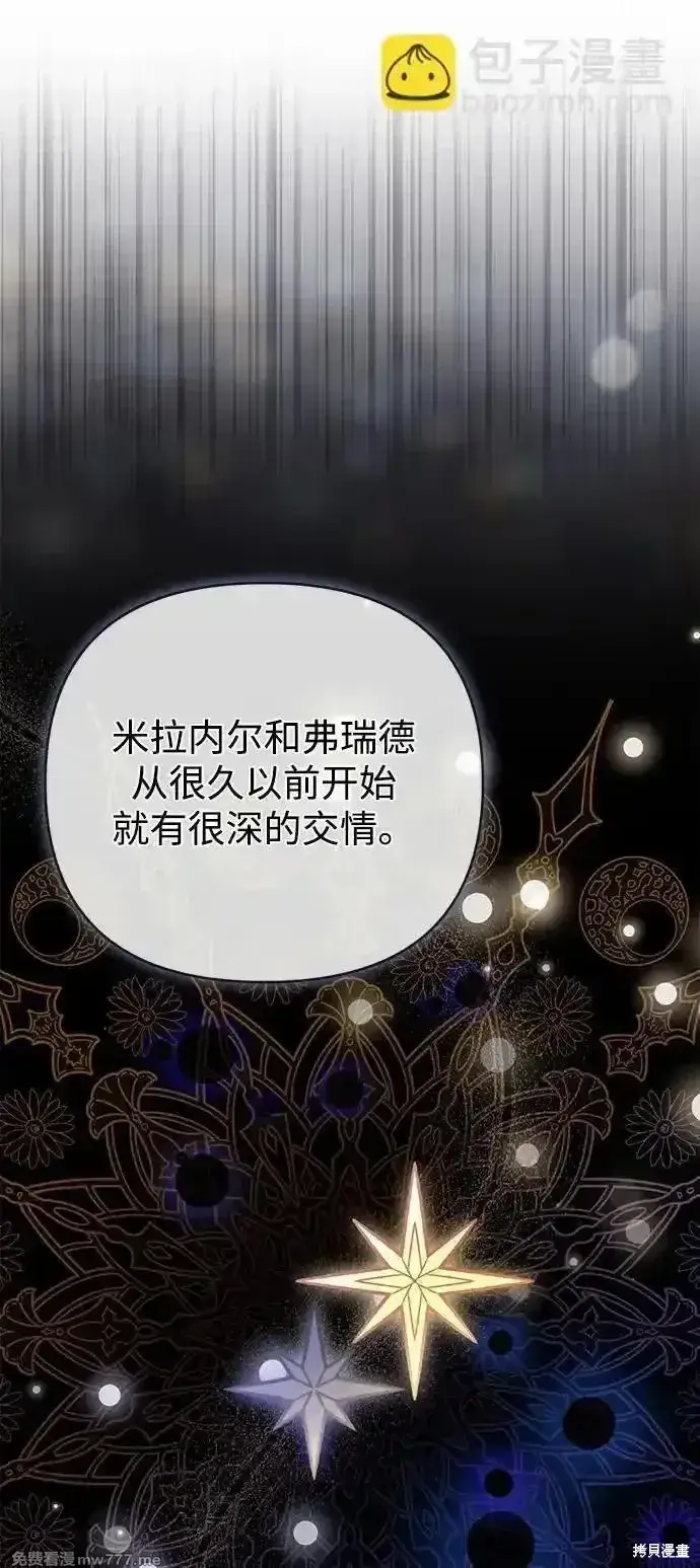 漫画《暴君想要善良地活着》第90话第60张图