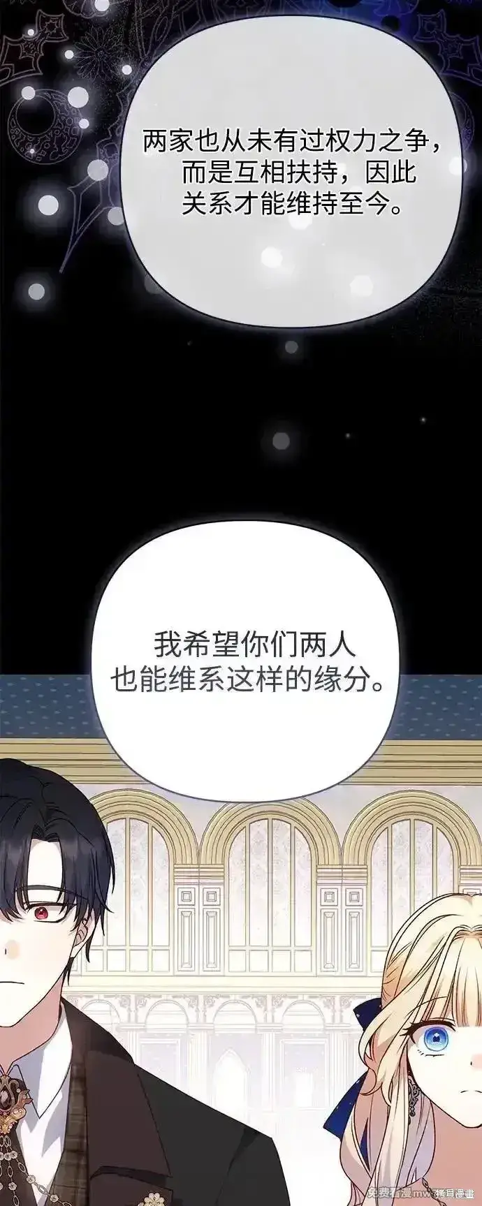 漫画《暴君想要善良地活着》第90话第61张图