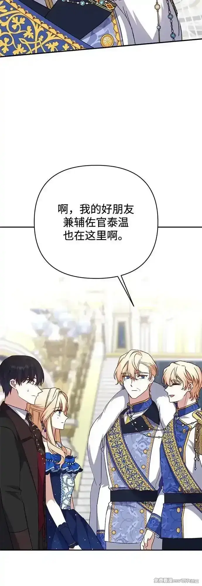 漫画《暴君想要善良地活着》第90话第65张图