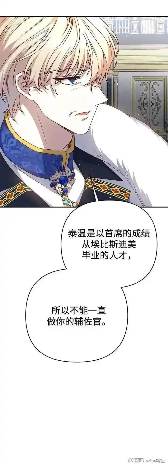 漫画《暴君想要善良地活着》第90话第67张图
