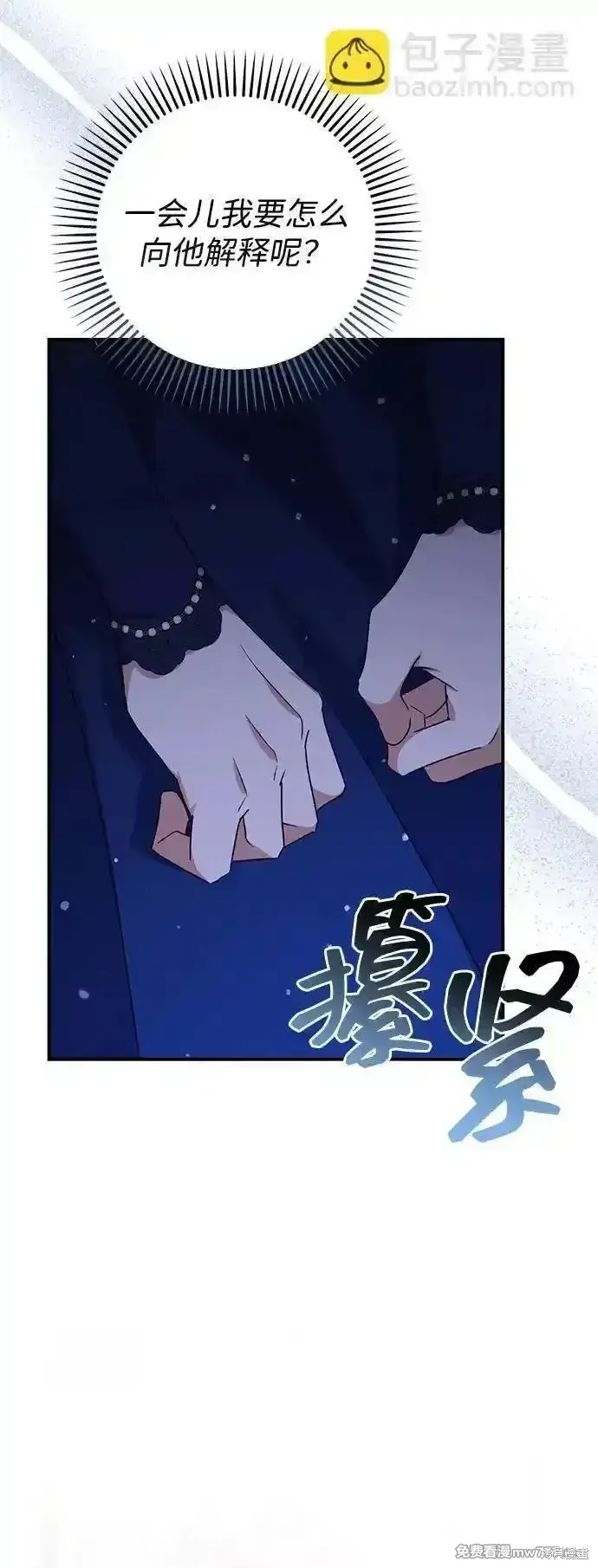 漫画《暴君想要善良地活着》第90话第76张图