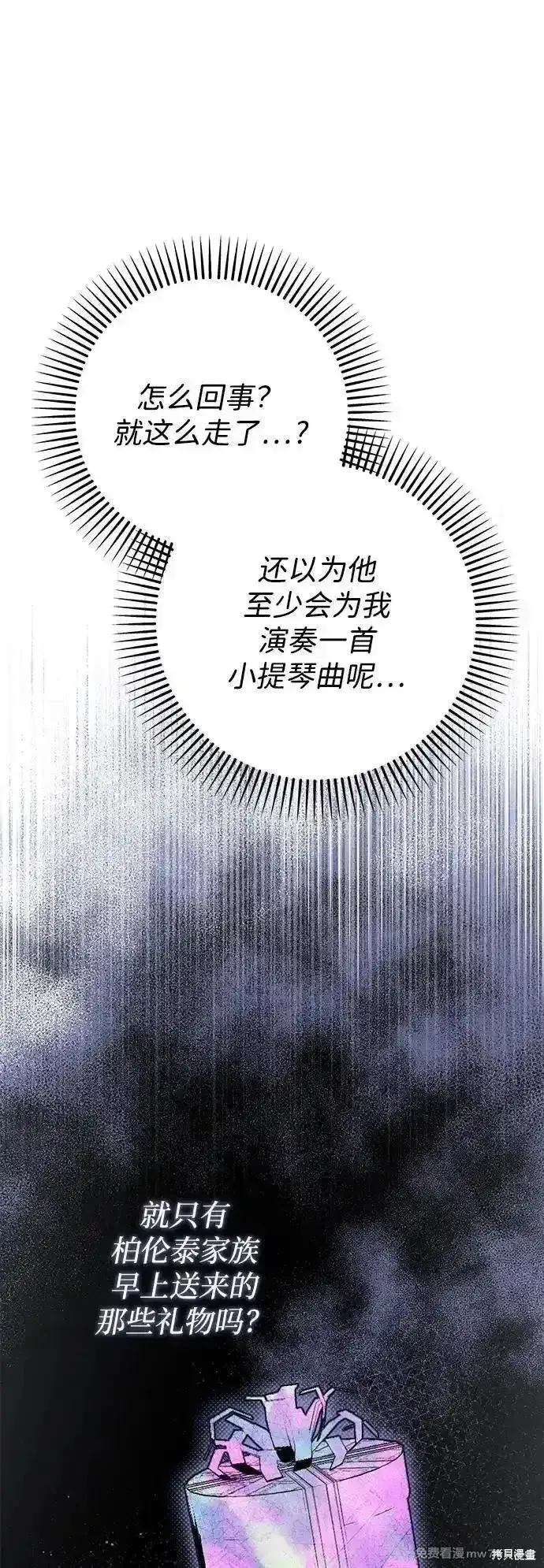 漫画《暴君想要善良地活着》第91话第13张图