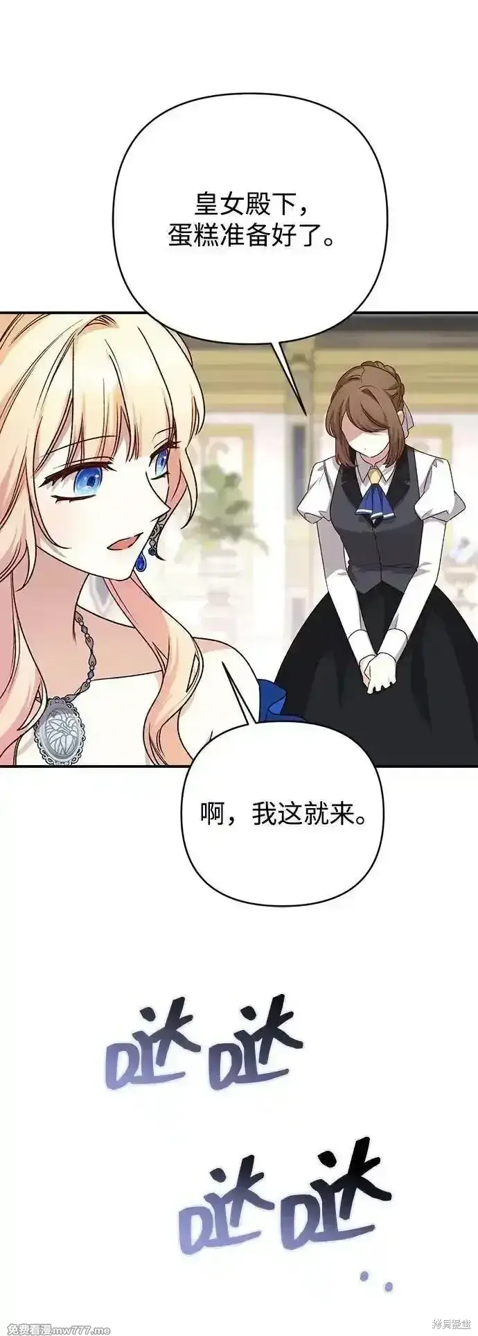 漫画《暴君想要善良地活着》第91话第15张图